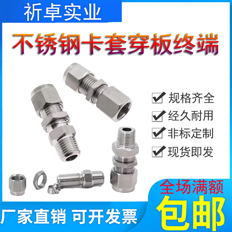 304不锈钢卡套穿板外丝终端接头外螺纹硬管穿墙隔板ZG1/8-6/10mm