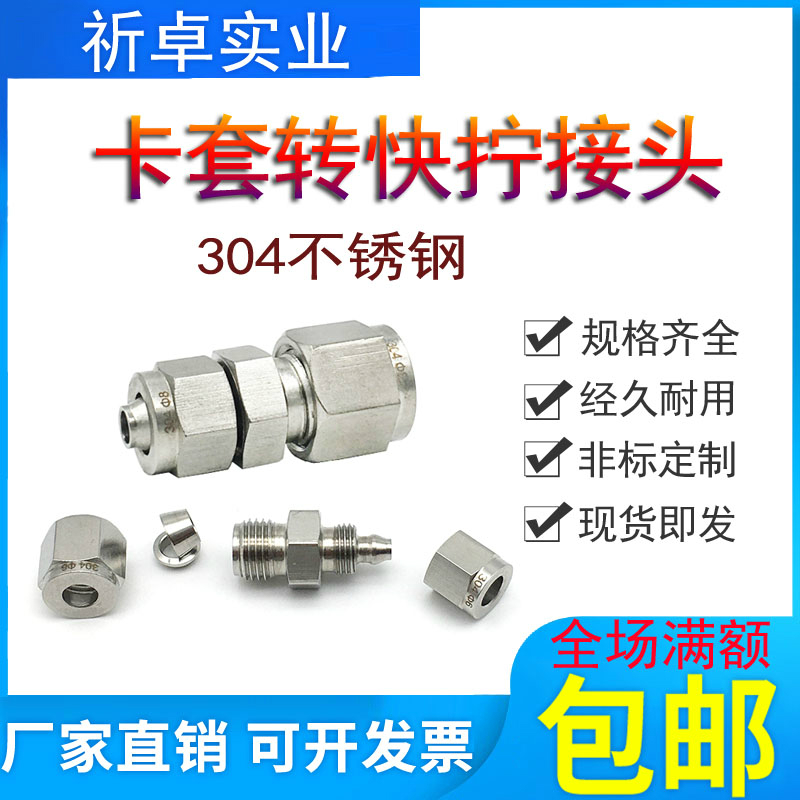 304不锈钢卡套快拧转换直通接头PU软管快拧转卡套硬管6*8 10/12mm