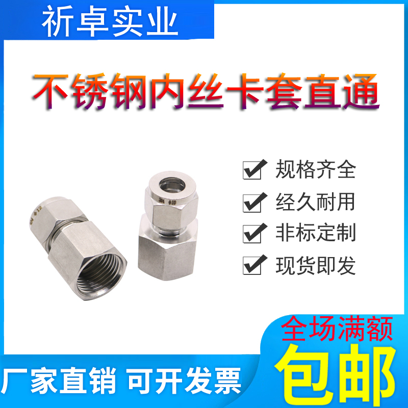 304不锈钢卡套内丝直通G1/8-10内螺纹双卡套NPT接头压力表卡套1/4