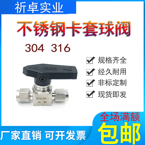不锈钢卡套球阀不锈钢卡套球阀