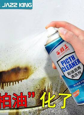 车爵王清洗剂柏油沥青