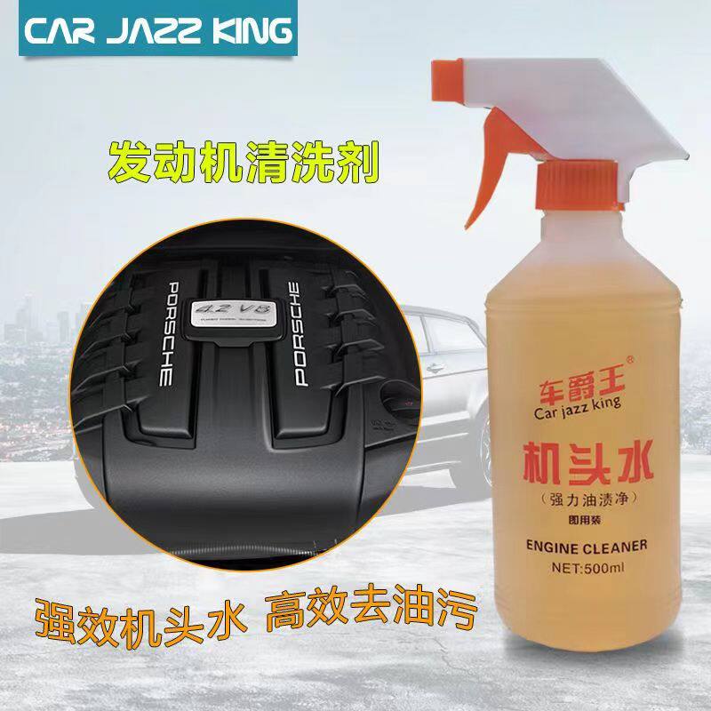 车爵王清洗剂强力去油去污
