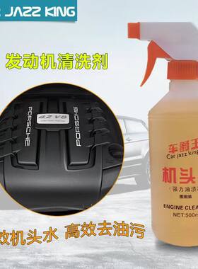 车爵王清洗剂强力去油去污