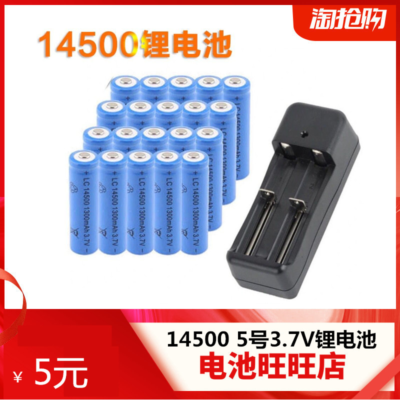 全新14500锂电池大容量3.7V5号充电电池强光手电筒鼠标相机玩具车-封面