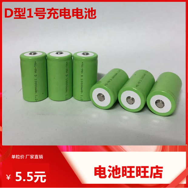 1号D型镍氢充电电池1.2V 电池套装大容量热水器煤气灶手电筒电池
