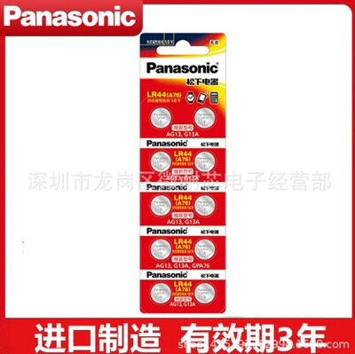 松下LR441130AG12AG13