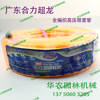 广东合力农用柱塞泵耐高压打药管