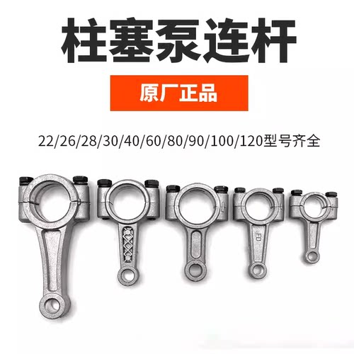 柱塞泵配件连杆汽油电动打药机