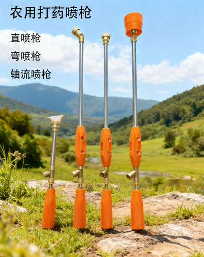 农用园林高压直杆喷枪
