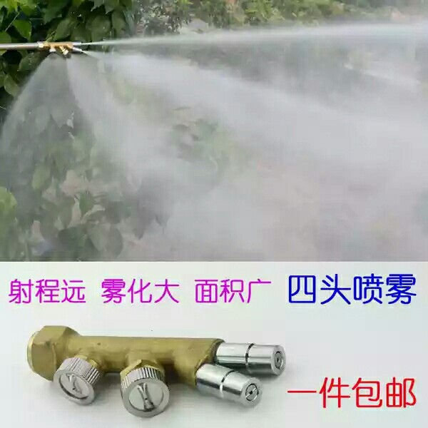 包邮农用喷雾器喷头全铜制造耐高压扇形雾化四喷组合喷雾通用接口