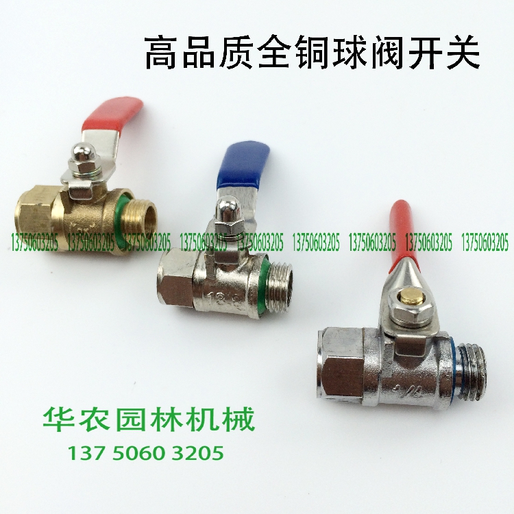 農用噴霧器開關噴槍管子全銅球閥14x1.5mm 通用接口開關