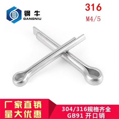 316不锈钢开口销M4 M5 GB91卡销 发夹销 U形销钢销 销子 弹簧销