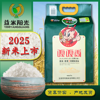 2025新米五常大米嘎嘎香美味好吃
