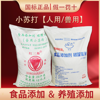 马兰小苏打食品级食用兽用