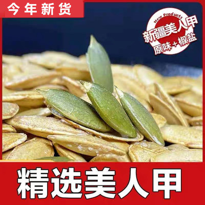 新疆特大长粒美人甲瓜子