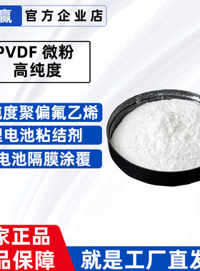 PVDF微粉锂电池改性粘合剂防腐