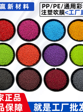 PPPE注塑吹膜白色粉红色黑色橙色天蓝色塑料色母通用彩色母粒母料