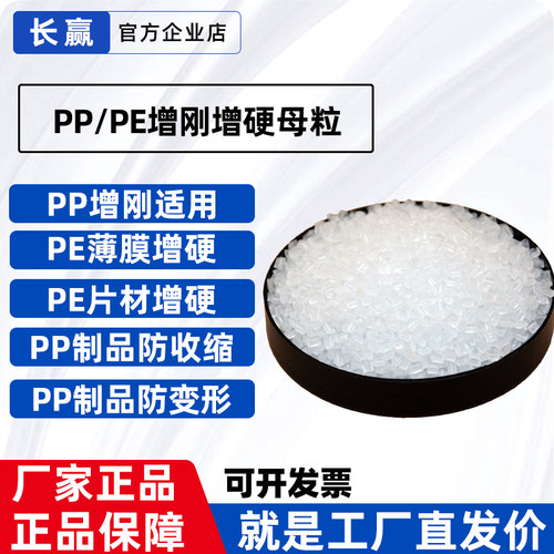 DINGHAI增刚母粒PP/PE专用