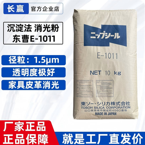 东曹E-1011超细消光粉喷枪可用
