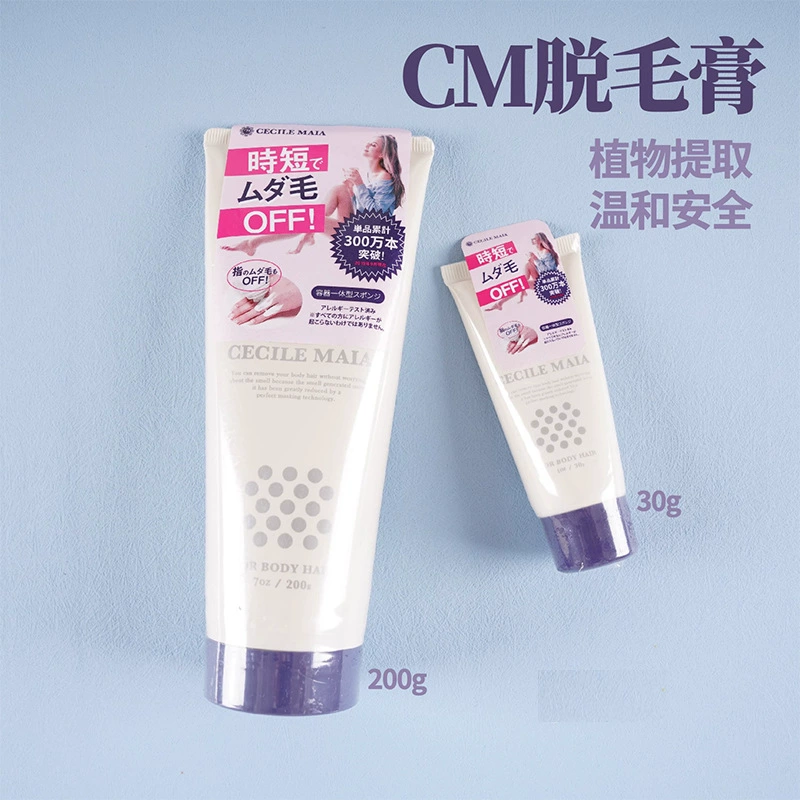 CecileMaia日本CM脱毛膏学生200g温和全身可用腋下腋毛腿毛送小样