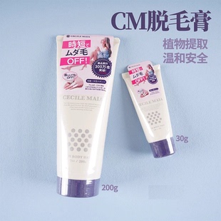 CecileMaia日本CM脱毛膏学生200g温和全身可用腋下腋毛腿毛送小样