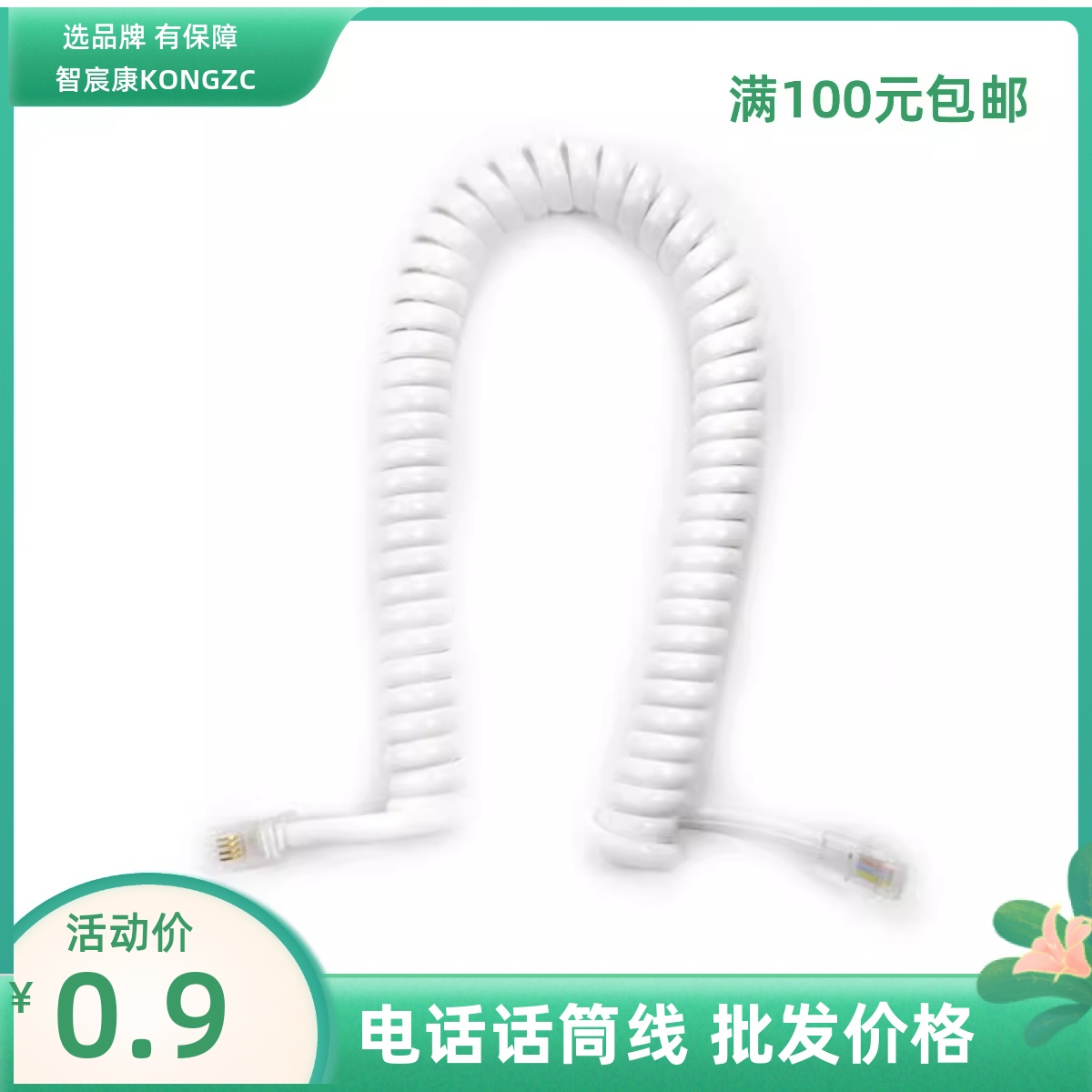 批发 白色电话听筒线话筒线缠绕线座机线4芯话筒线手柄线酒店办公