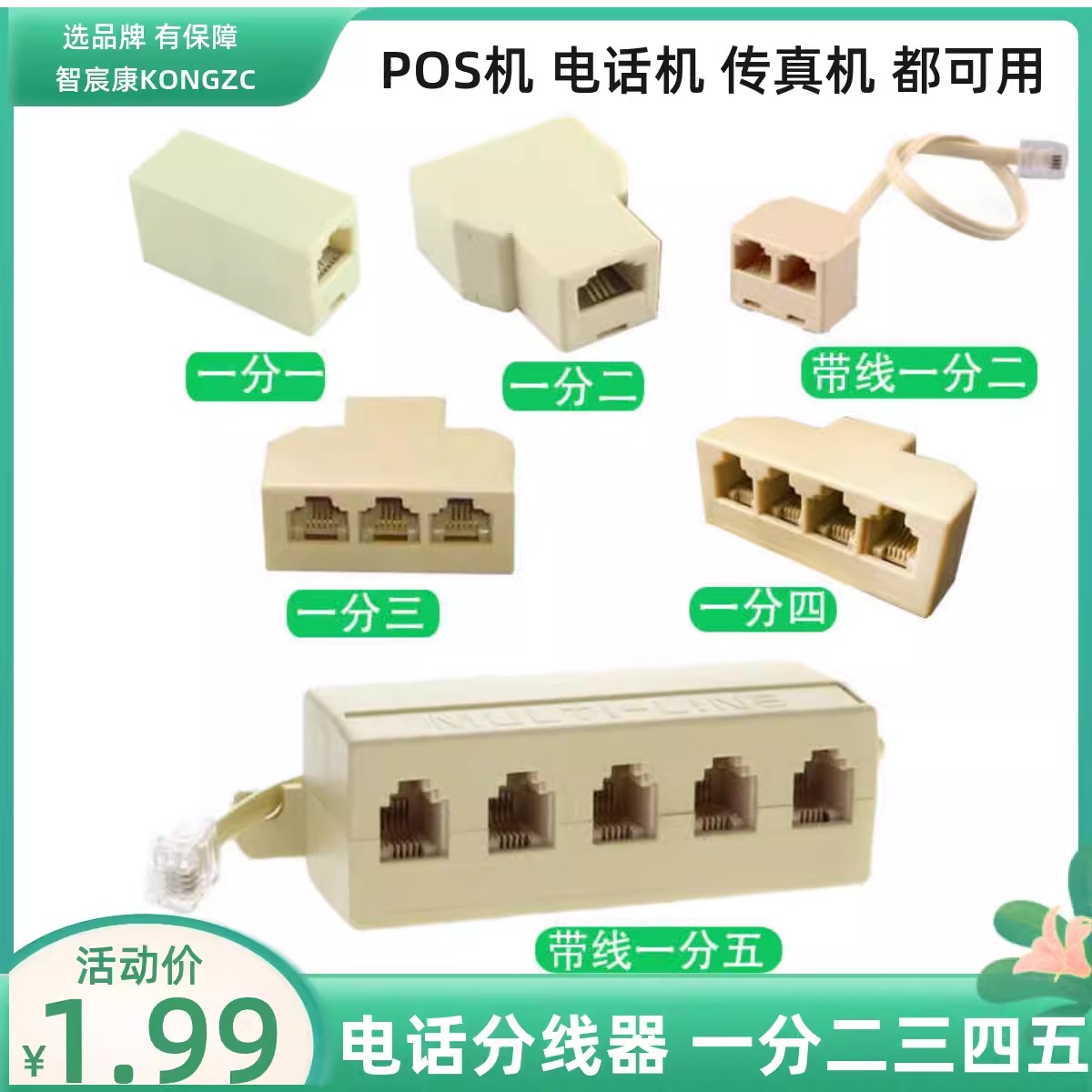 电话直通三通分线器接线盒一分二/三/四/五/家用座机转接头分配器