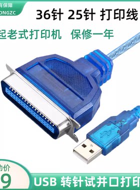 1284打印线usb转并口打印机线db36老式电脑25针连接数据线转换线