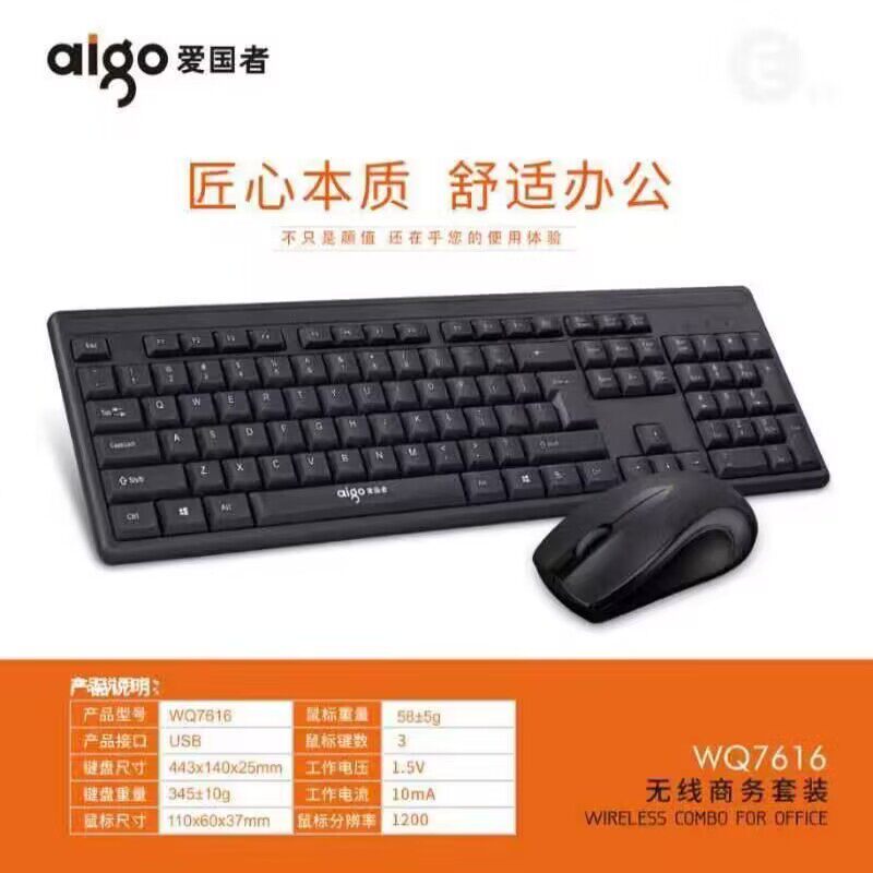 爱国者无线键盘鼠标套装台式笔记本电脑通用商务办公家用防水省电
