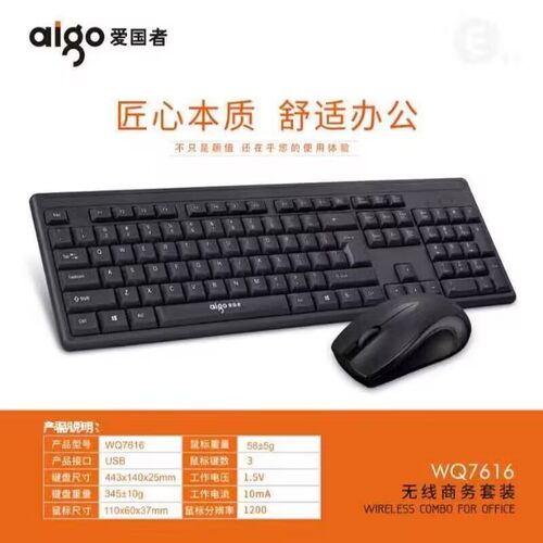 爱国者WQ7616无线键盘鼠标商务套装台式笔记本电脑通用办公家用