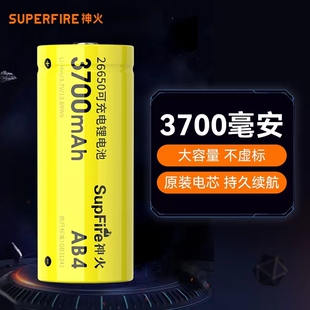 大容量强光手电筒充电电池 SupFire神火26650充电锂电池3.7V