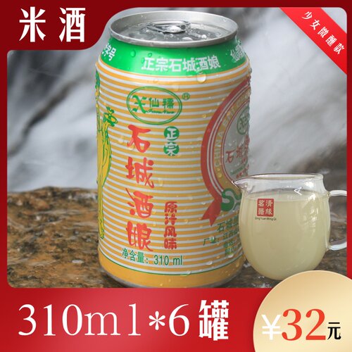 仙糯牌江西米酒农家自酿石城酒酿