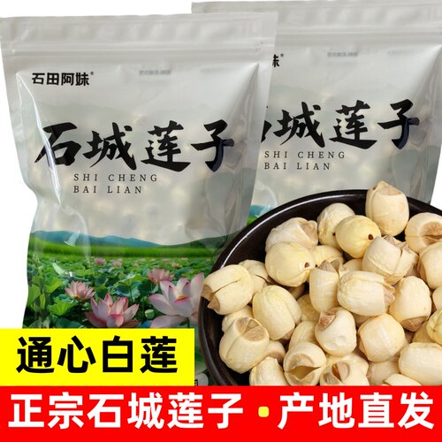 石城通芯白莲农家手工粉糯