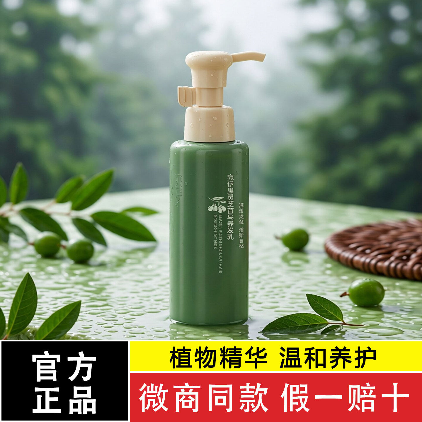 宛伊官方旗舰店黑灵芝黑枸杞首乌人参精华液植物洗发水养发乳正品