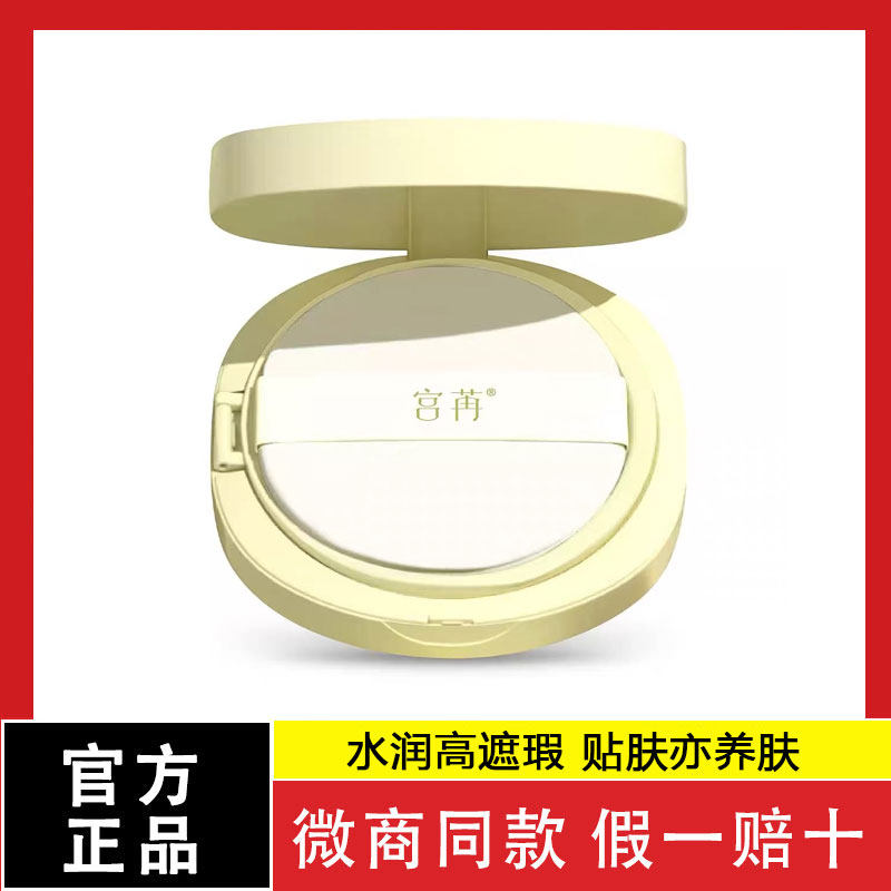 宛伊宫苒气垫遮瑕持久不脱妆粉底液干皮混油皮