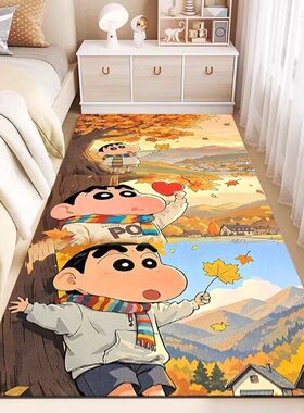 蜡笔小新床边毯房间地毯卧室毯儿童卡通可爱客厅地垫长条防滑毯子
