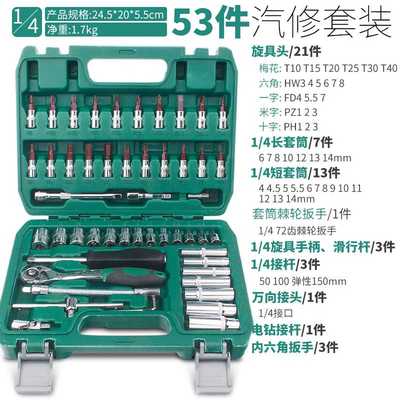 46件53件套筒扳手组套修车工具1/4小飞快速套筒批头汽修工具套装