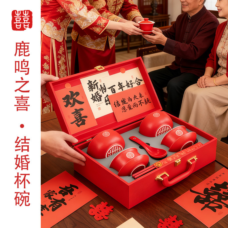 鹿鸣之喜 结婚敬茶杯子喜碗套装改口盖碗茶具对碗筷婚庆用品大全