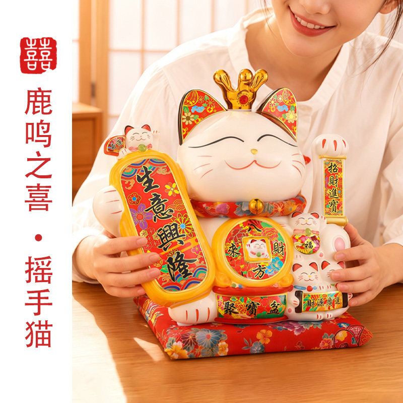 鹿鸣之喜 乔迁开业陶瓷招财猫自动招手摆件招财纳福送朋友礼物