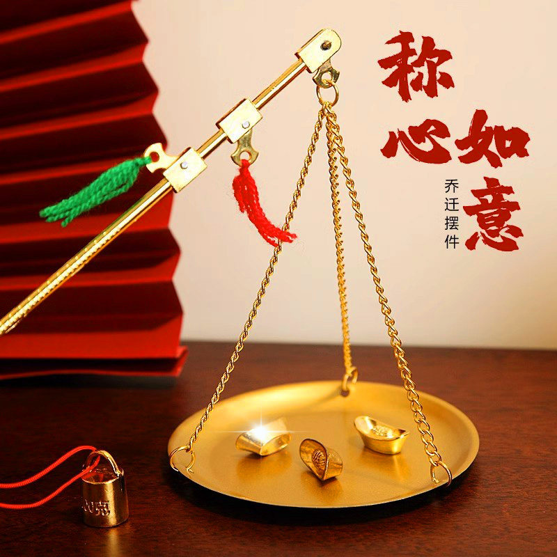 结婚乔迁称心如意喜称装饰摆件