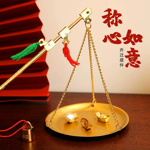 结婚乔迁称心如意喜称装饰摆件