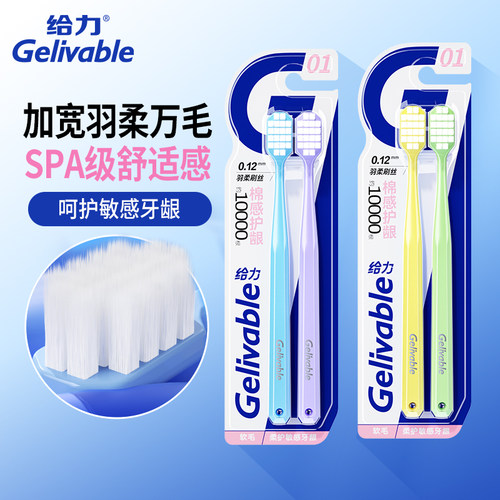 gelivable软毛专用护龈牙刷成人便携套装矫正牙齿软毛整牙套