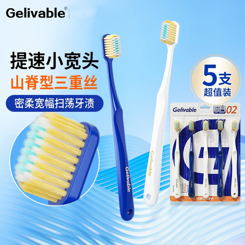 gelivable软毛牙刷成人小宽头正品牙刷洁齿护龈情侣牙刷家庭装