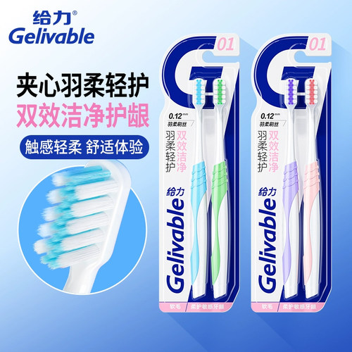 gelivableG021NA软毛牙刷专研敏感牙刷适用情侣小头家用男女适用