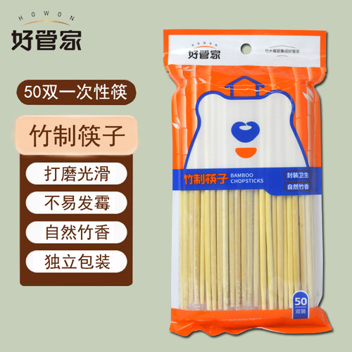 好管家一次性竹筷独立装防滑