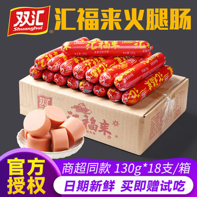 双汇火腿肠整箱130g*18根 双汇福蒸煮淀粉肉肠烧烤即食香肠包邮
