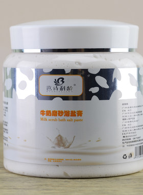 沐尔雅珍珠牛奶磨砂膏全身柔亮焕肤去角质香浴盐嫩白滋润身体保湿