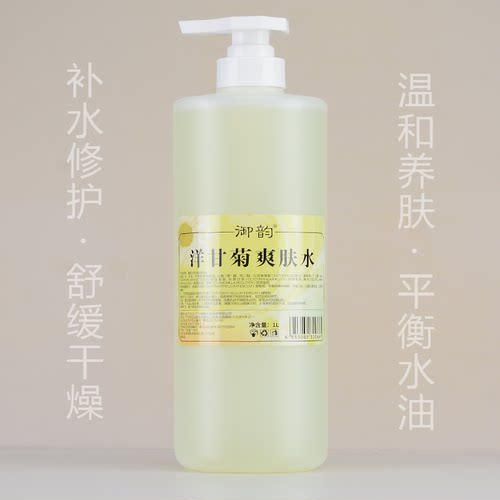 正品御韵洋甘菊爽肤水舒缓修护保湿补水亮肤水润紧肤水1000ML