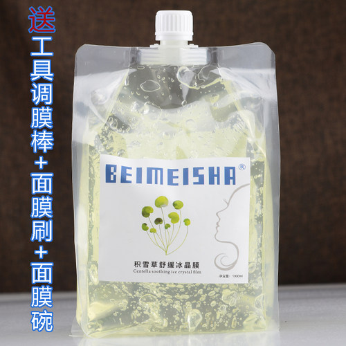 正品BEIMEISHA积雪草冰晶膜舒缓美容院底膜肌肤面膜1000g包邮