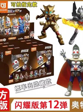布鲁可积木人奥特曼闪耀版第12弹十二代奥特之王盲盒拼装玩具手办